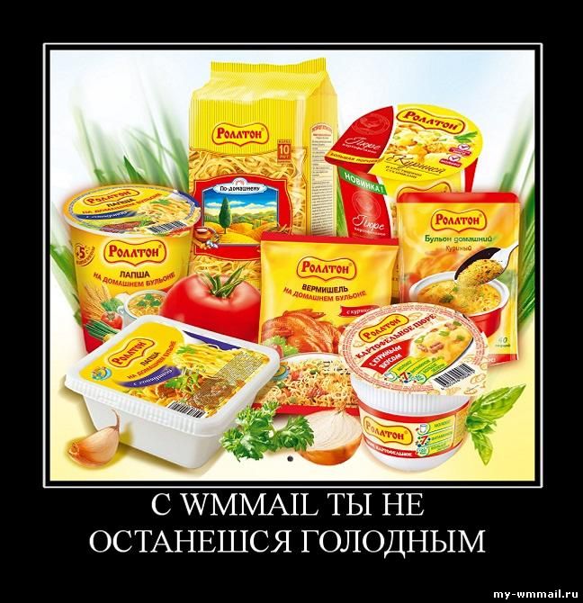 Демотиваторы на тему Wmmail