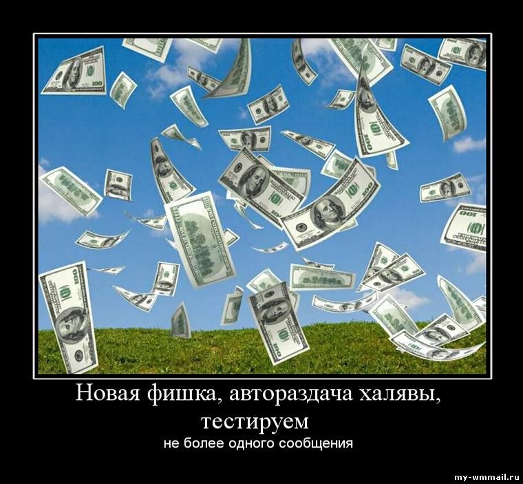 Демотиваторы на тему Wmmail