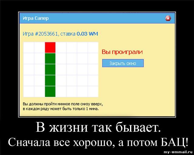 Демотиваторы на тему Wmmail