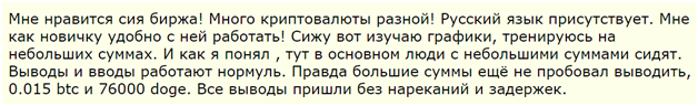 Отзыв о бирже YoBit