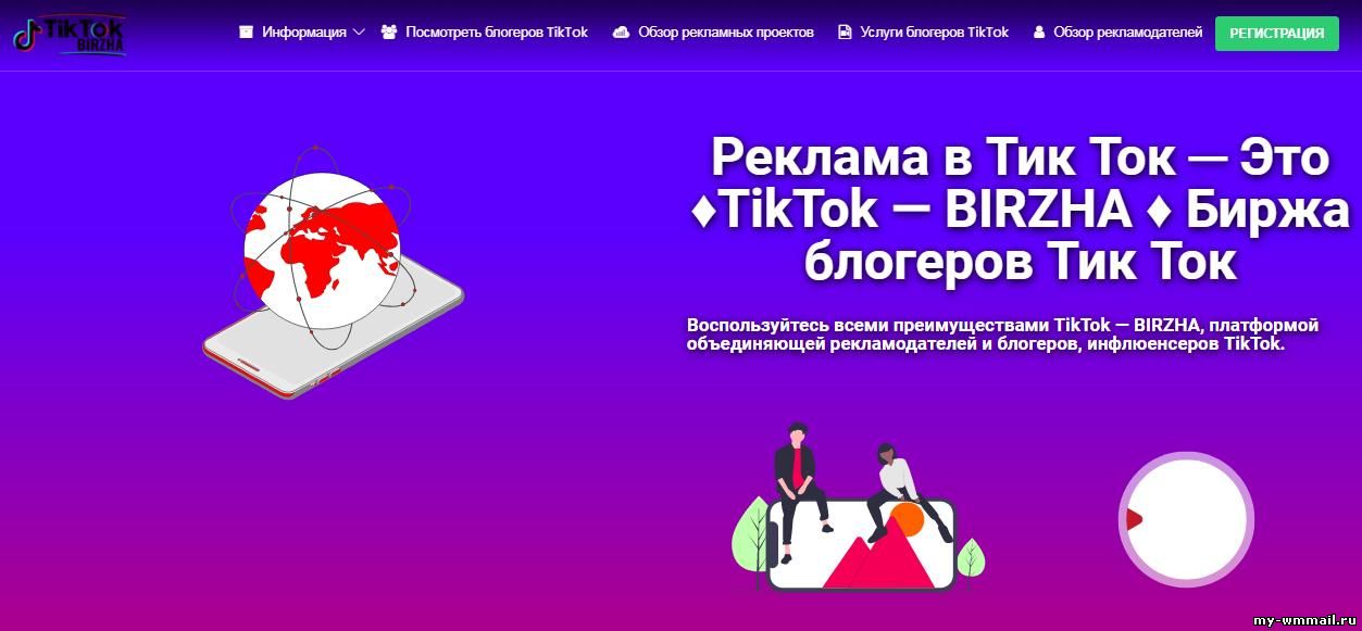 Tiktok-birzha сервис