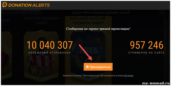 Donationalerts для получения донатов