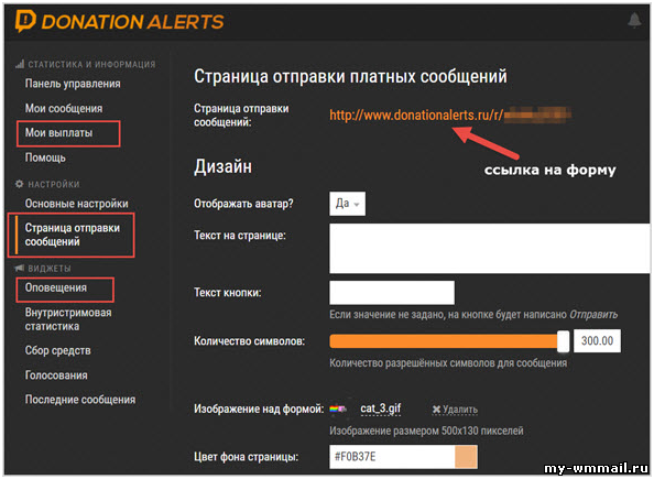 Donationalerts настройка