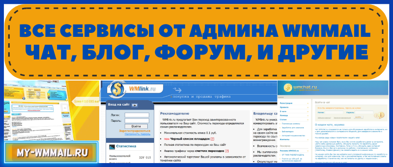 сервисы от админа Wmmail
