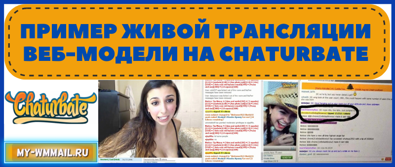 пример стрима на Chaturbate