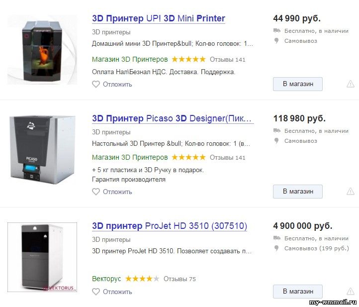 купить 3D принтер