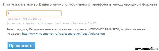 Регистрация Webmoney кошелька на русском