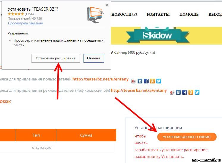 установить расширение в браузер для заработка