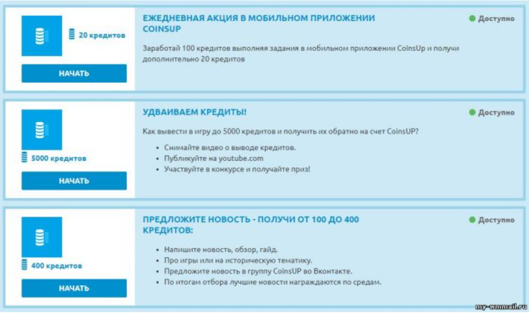 CoinsUp заработать кредиты