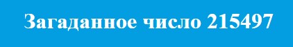 Бесплатная лотерея с реальным выигрышем - Социальный шанс