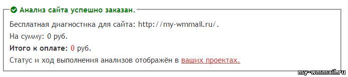 Бесплатная диагностика и аудит сайта