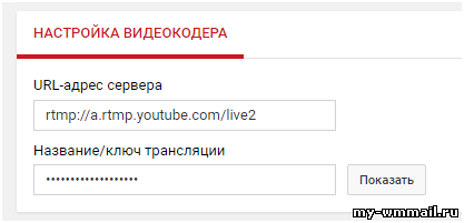 настройка видеокодера ютуб