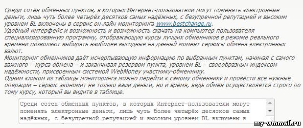 Заработок на мониторингах обменников