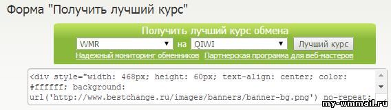 Заработок на мониторингах обменников