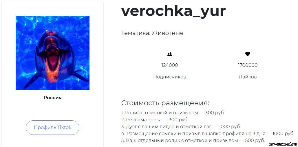 Биржа рекламы Тик Ток Tiktokfun