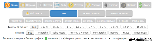Ротатор Ifaucet - помощник по сбору криптовалют