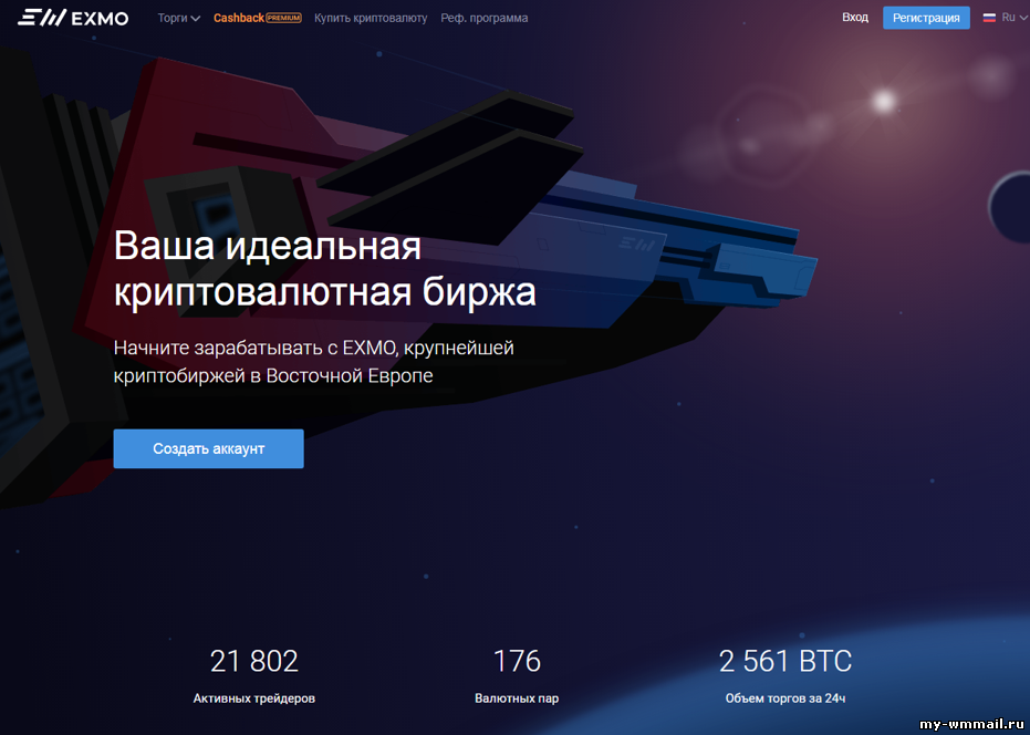 Exmo биржа