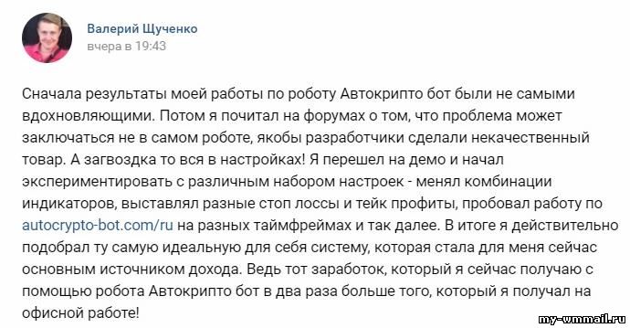 Торговля криптовалютой на автомате с роботом Autocrypto Bot