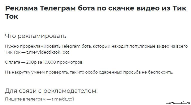 Биржа рекламы Тик Ток Tiktokfun