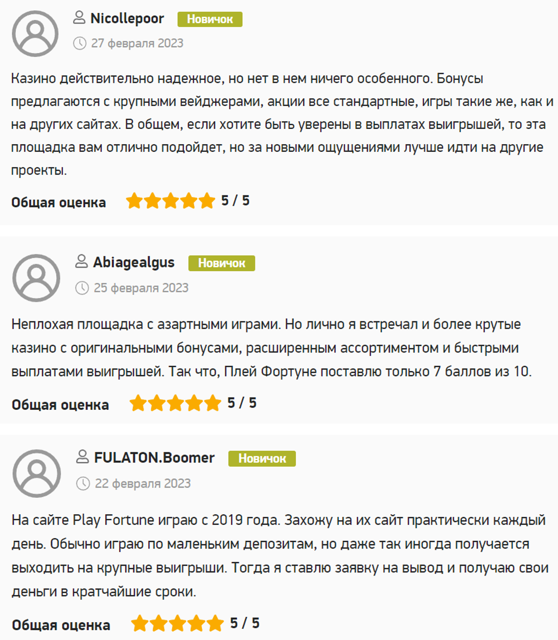 отзывы о Playfortuna