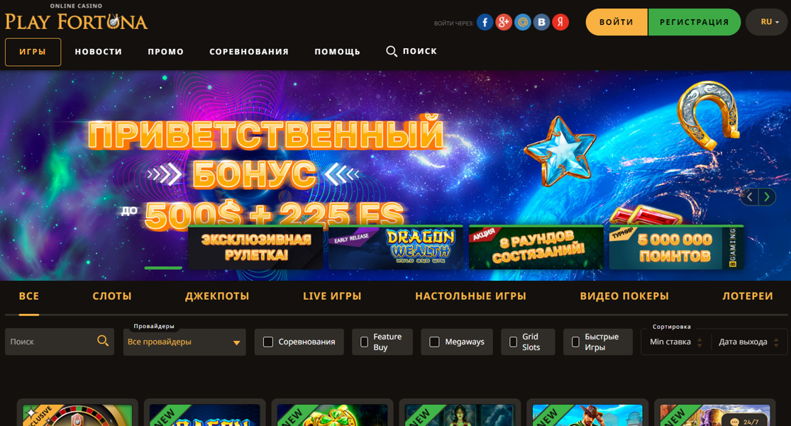 Playfortuna приветственный бонус 500$