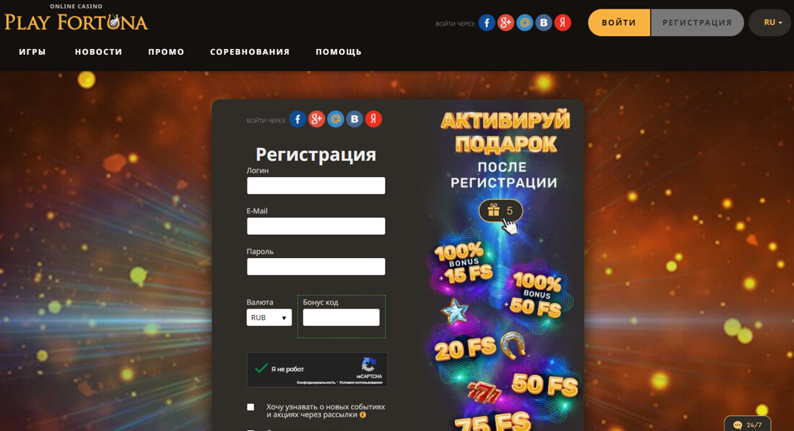 Playfortuna промокод на 50 фриспинов