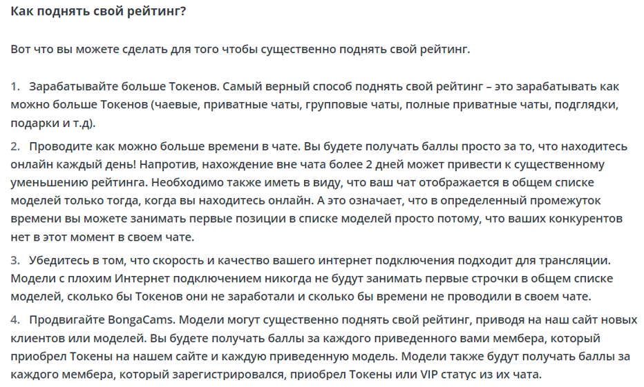 Как вебкам модели привлечь внимание мемберов и зарабатывать ещё больше денег