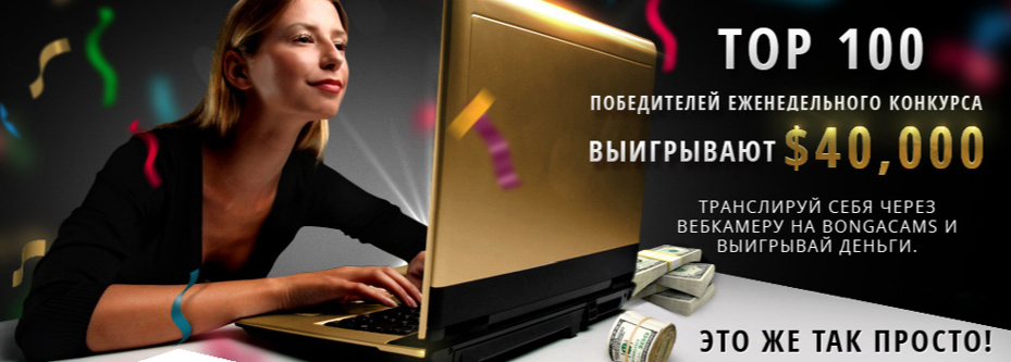 Как вебкам модели привлечь внимание мемберов и зарабатывать ещё больше денег