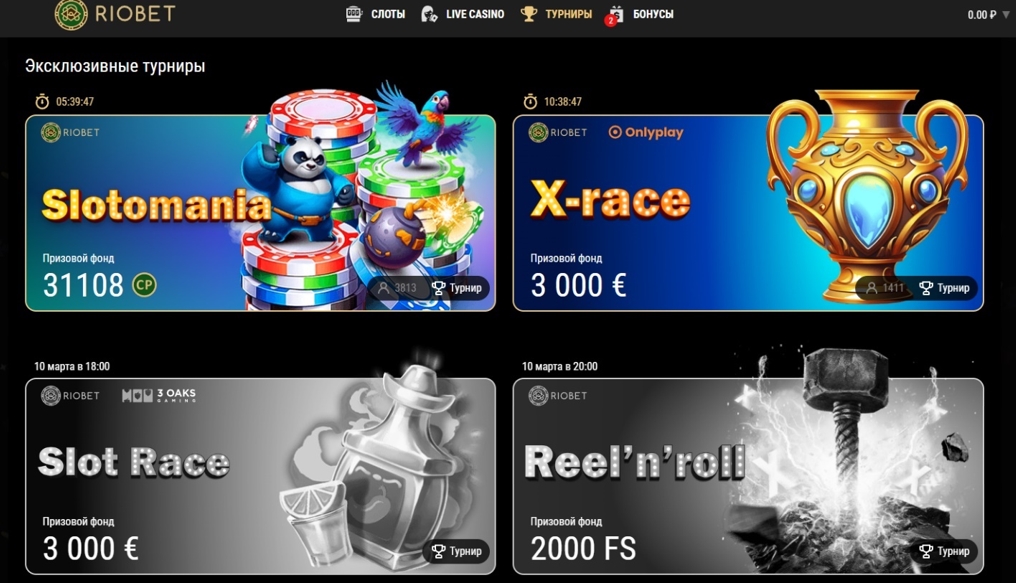 riobet турниры