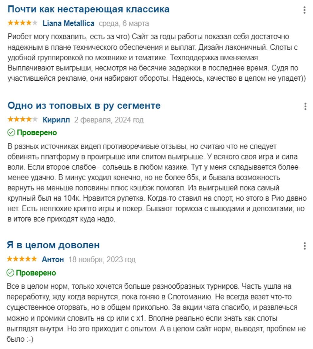 riobet отзывы игроков
