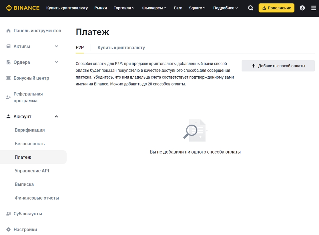 Инструкция по работе с Binance для начинающих 2026