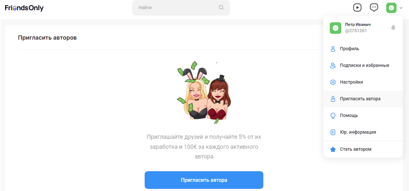 Регистрация в Friendsonly для монетизации контента