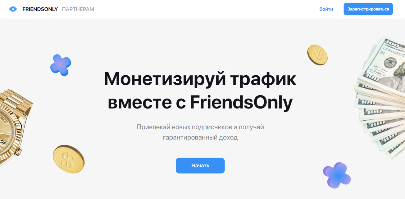 Регистрация в Friendsonly для монетизации контента