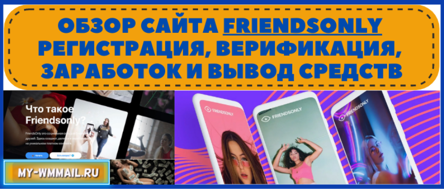 Регистрация в Friendsonly для монетизации контента
