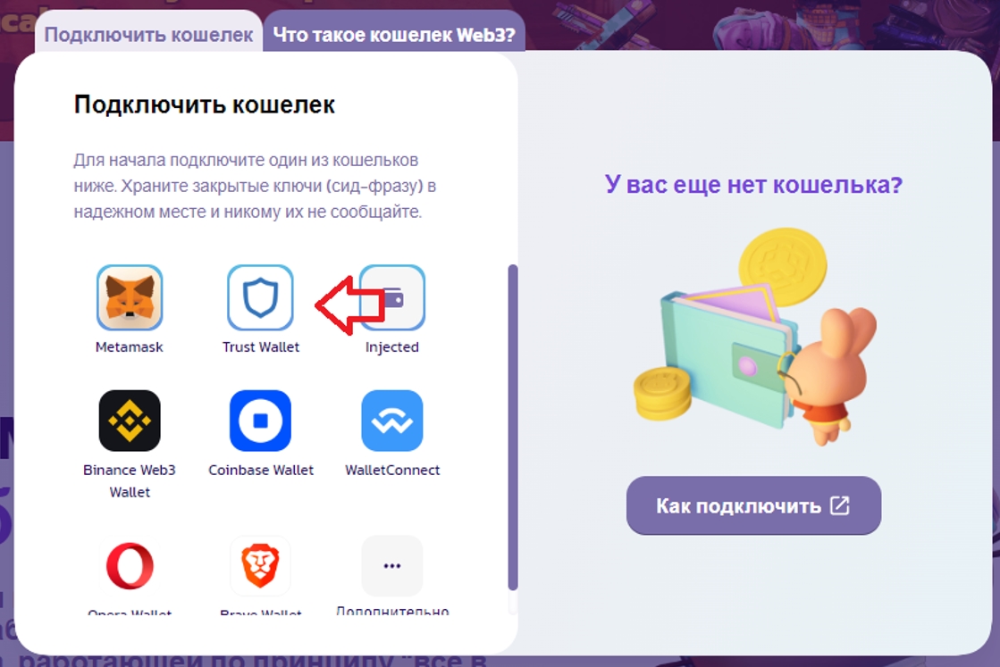 Кошелёк Траст Валет (Trust Wallet) 2026