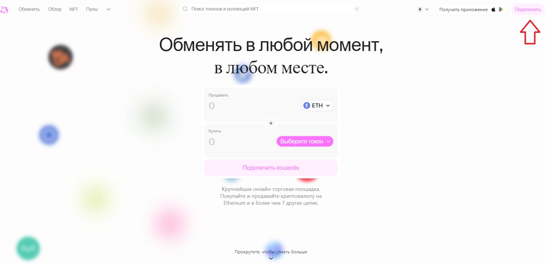 Кошелёк Траст Валет (Trust Wallet) 2026