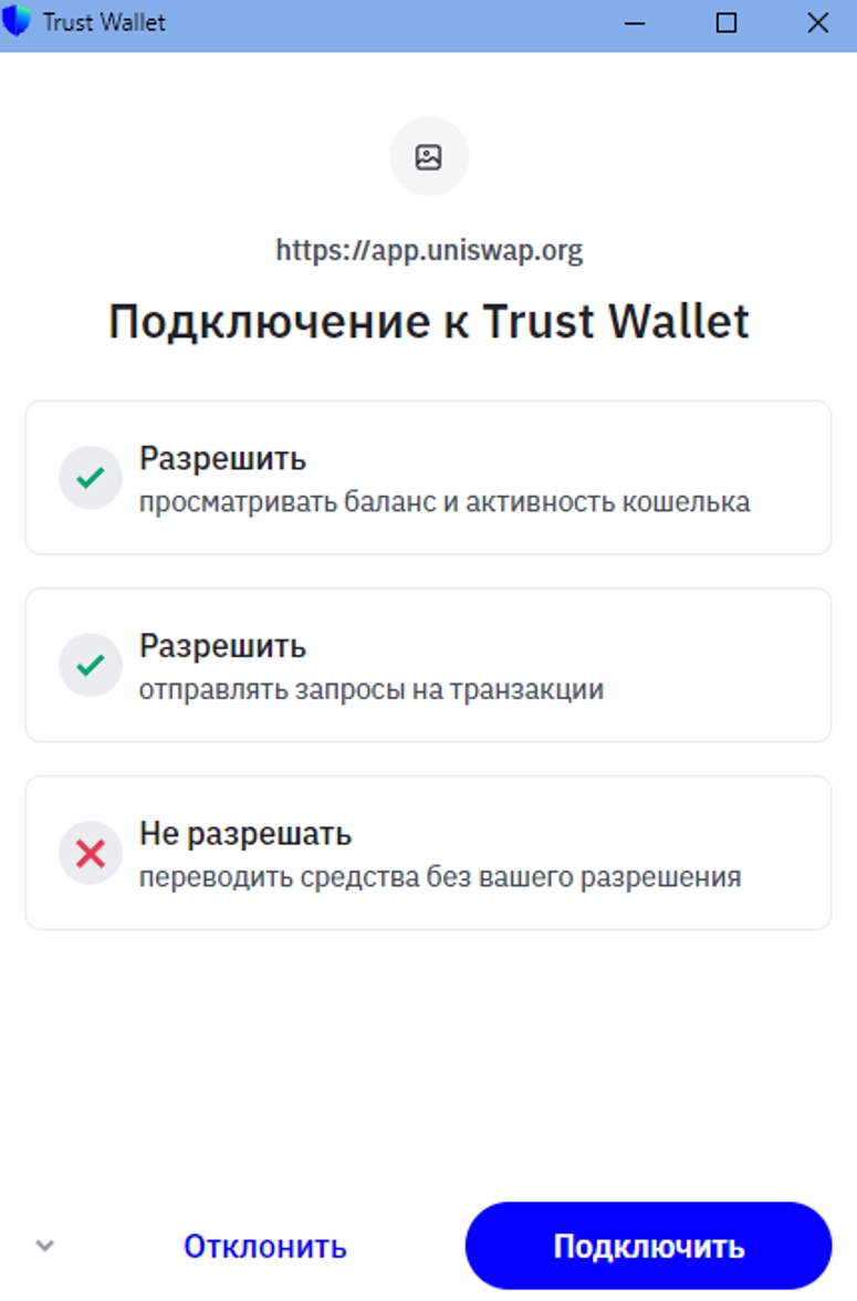 Кошелёк Траст Валет (Trust Wallet) 2026