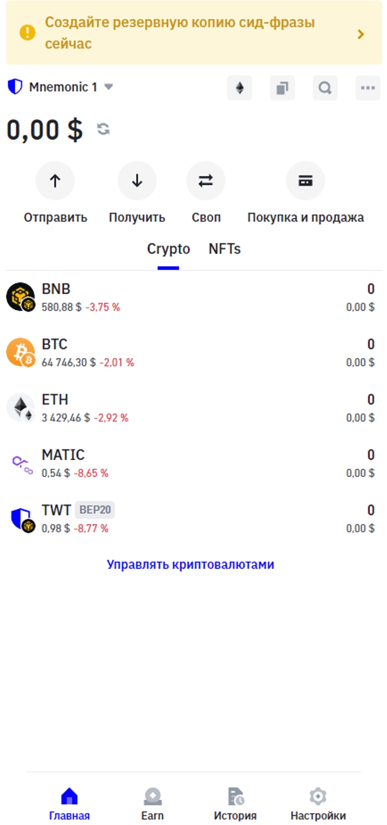Кошелёк Траст Валет (Trust Wallet) 2026