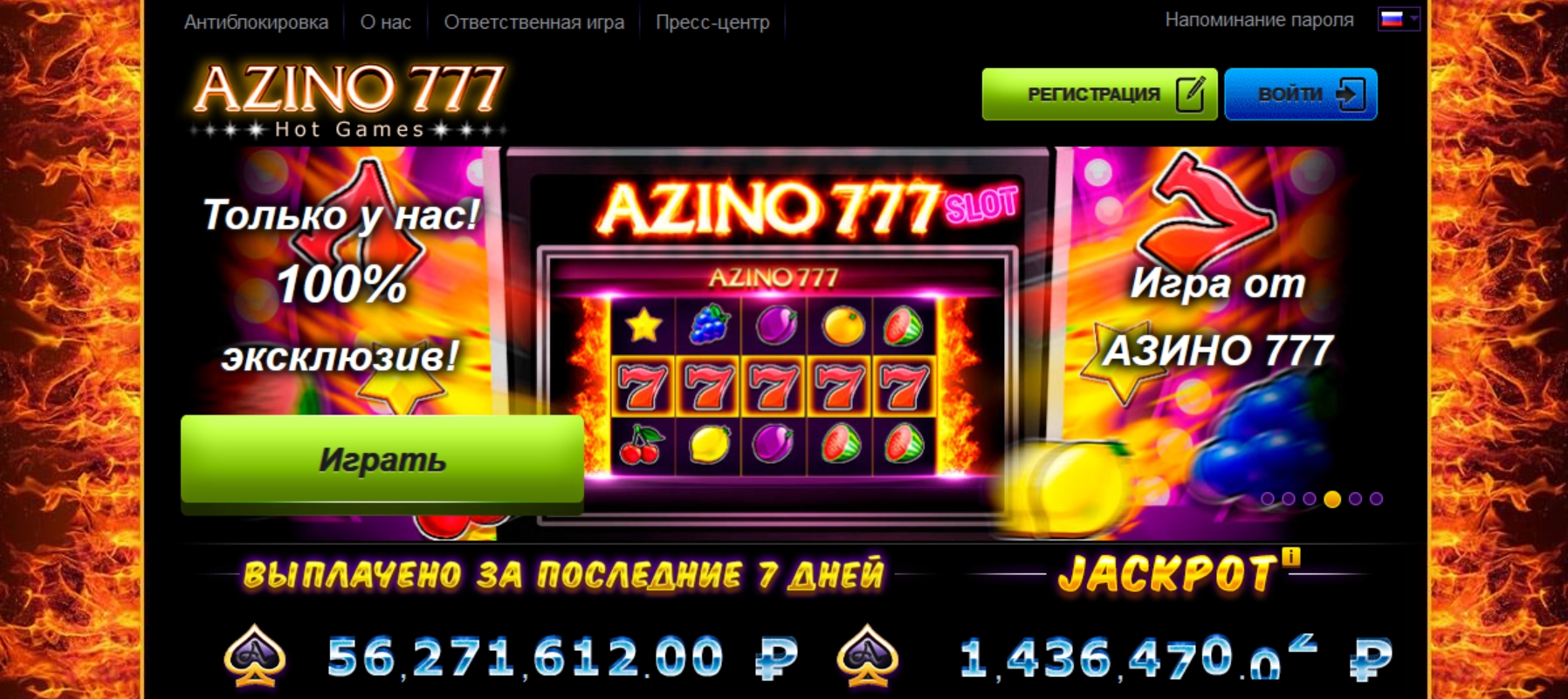 Azino777 casino бездепозитный бонус 777 рублей