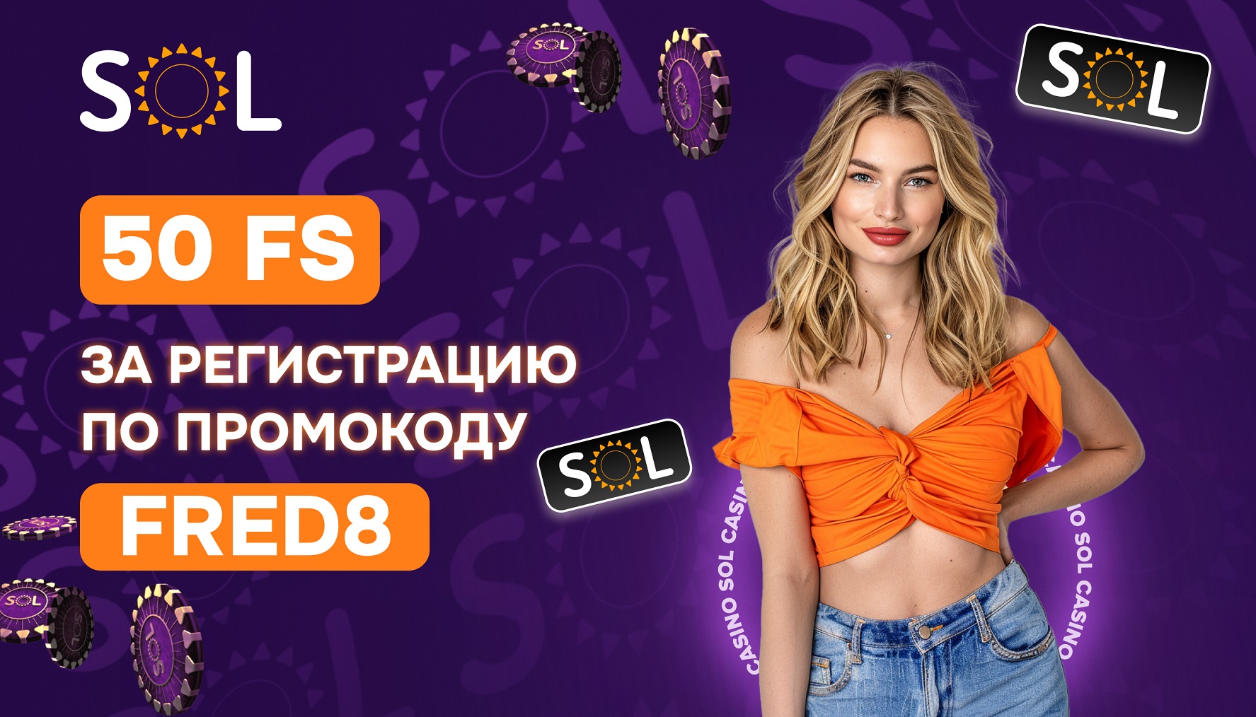 Sol Casino промокод