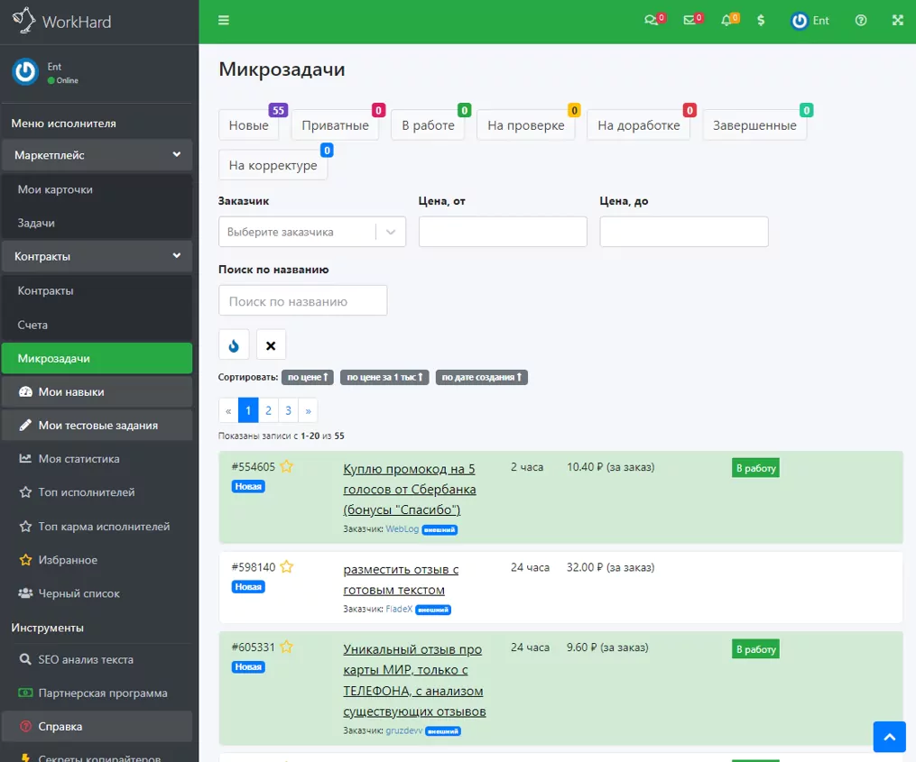 Заработок на написании отзывов
